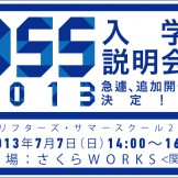 7月7日(日)ドリフターズ・サマースクール2013入学説明会　急遽開催決定！