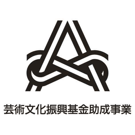 芸術文化振興基金助成金事業